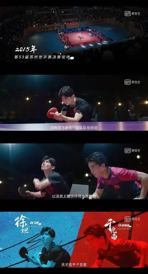 荣耀乒乓开播剧情被嘲融梗两位男主经历和马龙张继科太像