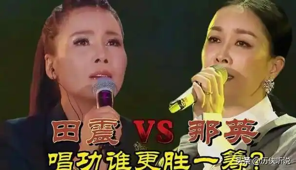 主持人问田震你怎么评价那英田震冷冷的说她不配