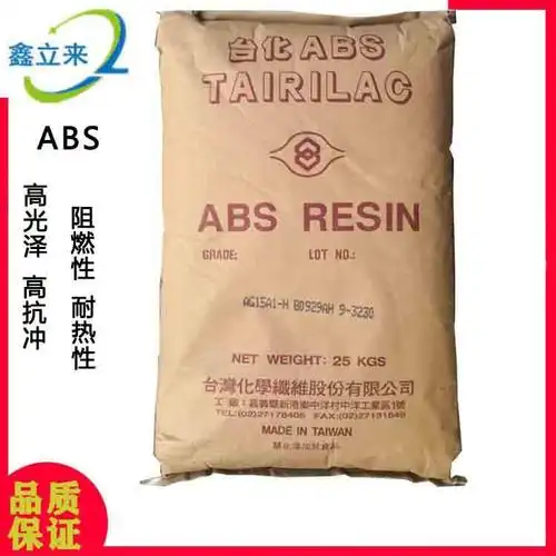abs ag16a1台湾台化 医疗级 抗冲 高光泽 高刚性abs塑胶原料-阿里巴巴