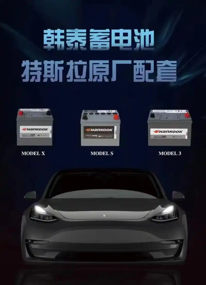 特斯拉model系列配套低压启动蓄电池.特斯拉model系列 - 抖音
