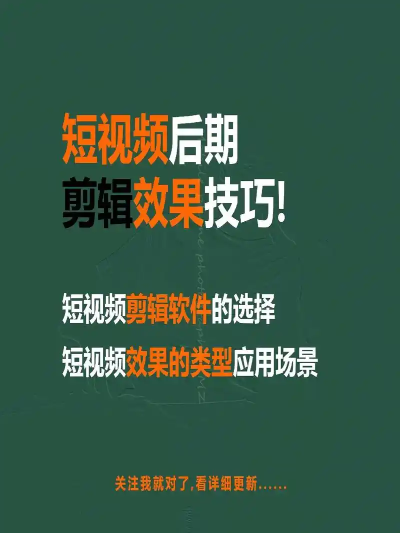 短视频后期剪辑效果技巧!深圳短视频教学课.#创作灵感 一,短 - 抖音