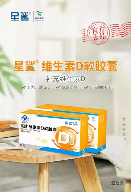 双11预售星鲨儿童维生素d3软胶囊青少年补钙片宝宝30粒装