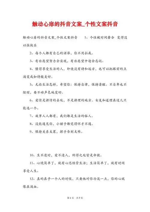 触动心扉的抖音文案个性文案抖音