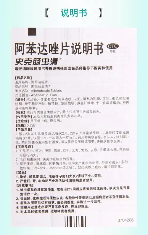 中美史克 肠虫清 阿苯达唑片 0.2g*10片 用于蛔虫病,蛲虫病. 3盒装