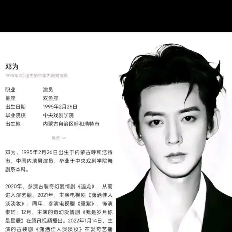 2020年,参演古装奇幻爱情剧《遇龙》,从而进入演艺圈.