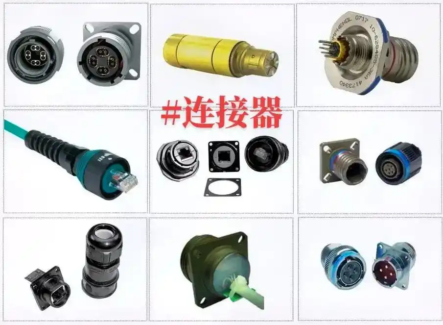 工业级连接器涵盖航空航天级.