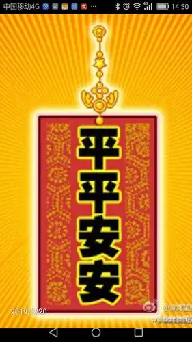 不求荣华富贵只求平平安安