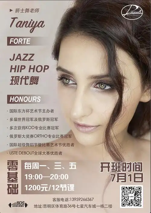 肚皮舞宣传海报