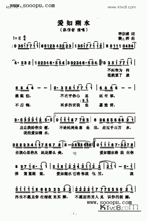 爱如潮水歌曲类简谱
