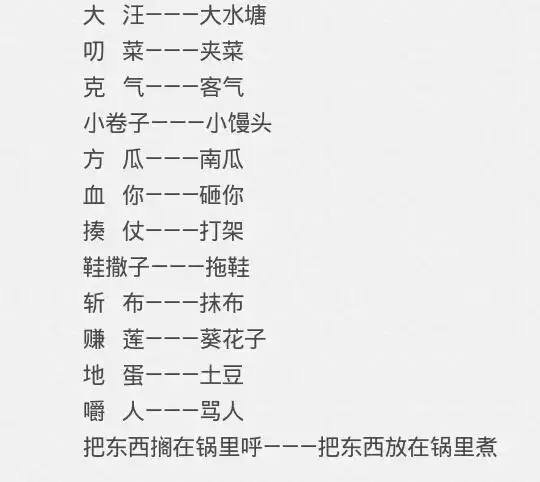 宿迁方言和普通话对照表