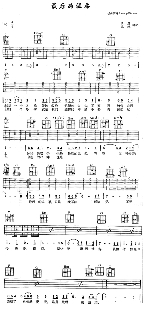 最后的温柔_简谱_搜谱网
