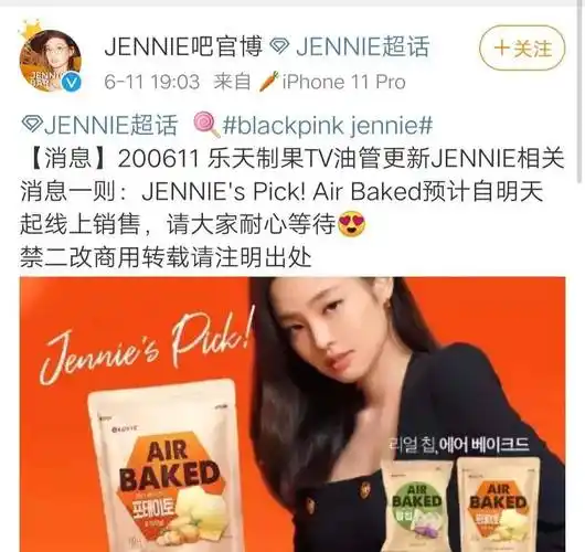jennie代言乐天产品,粉丝狂喊买买买,却遭到网友抵制_组合_因为_lisa