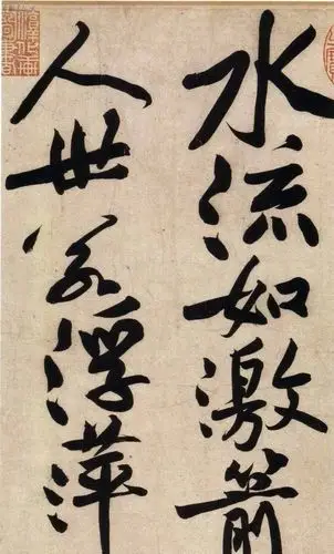 书法欣赏:黄庭坚草书,气势豪迈,灵气逼人