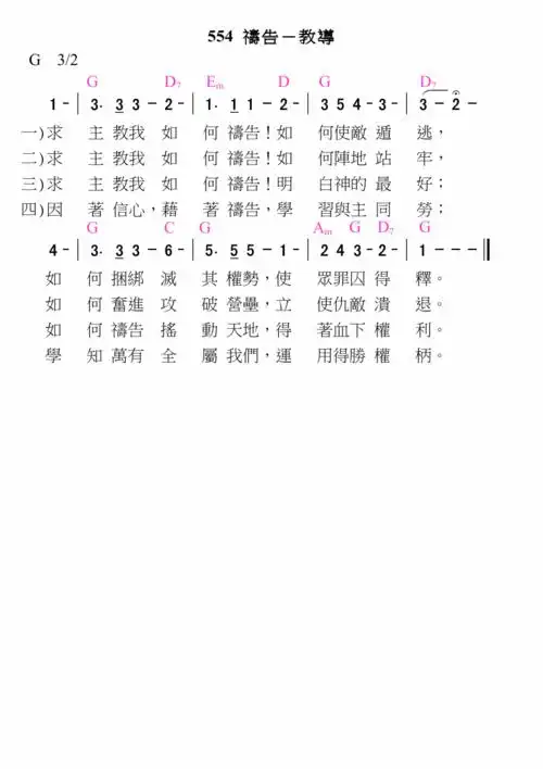 第554首 祷告-教导