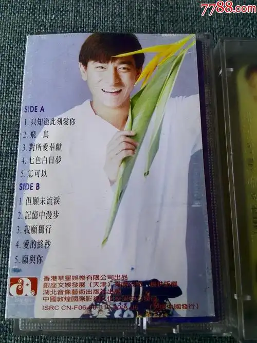 刘德华专辑《真永远》《只知道此刻爱你》(2盘合拍)