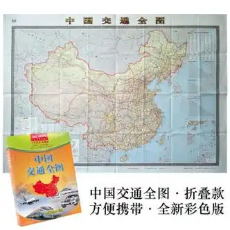 图书>旅游/地图>旅游地图>中国交通全图加大折叠2023版1.5*1.