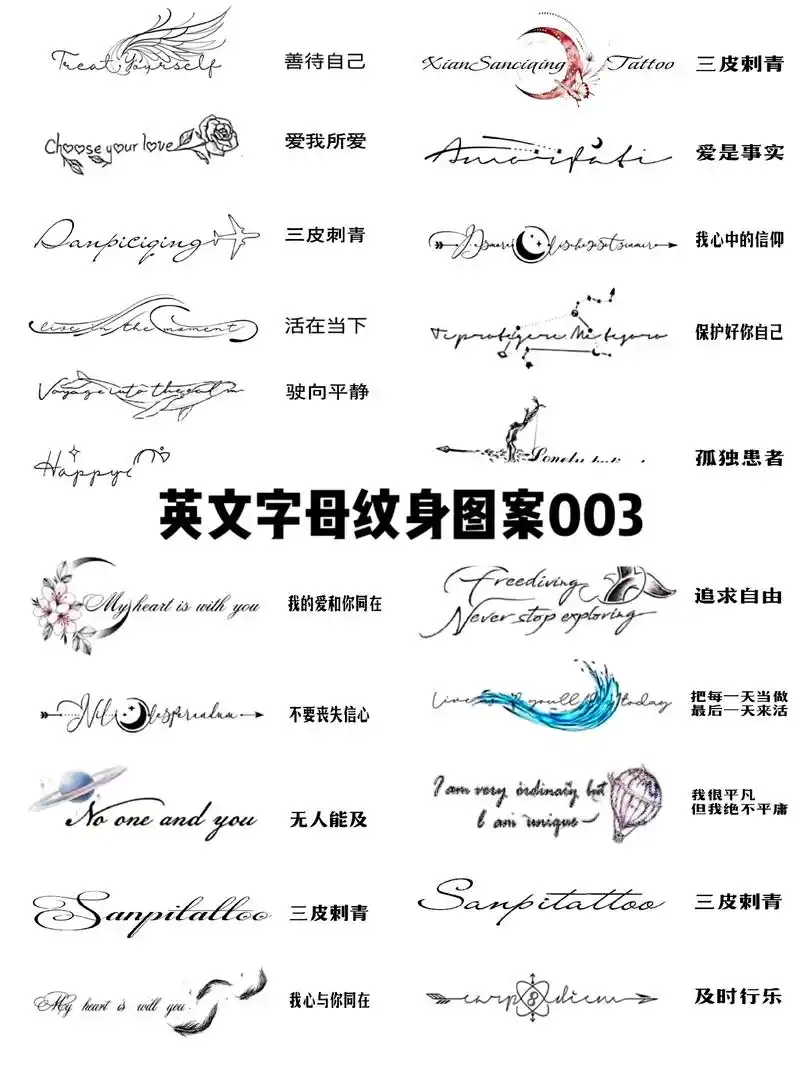 英文字母纹身图案收藏#英文字母纹身#锁骨纹身#西安纹身店三皮 - 抖音