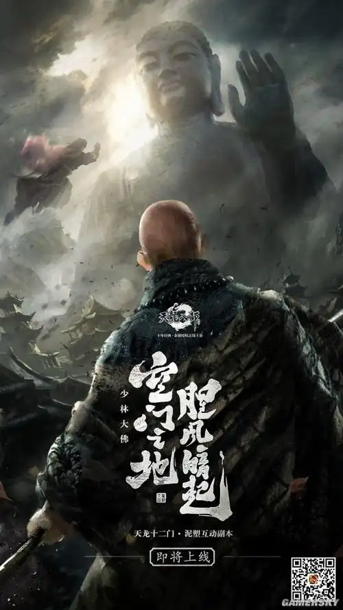 天龙八部手游泥塑互动副本上线在即三大场景海报首发