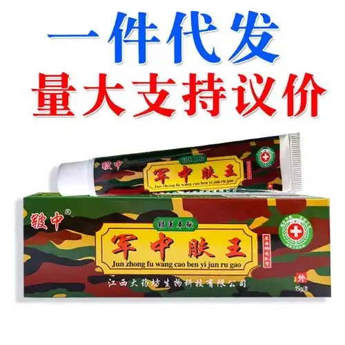 军中肤王乳膏软膏新货批发支持议价新货-阿里巴巴