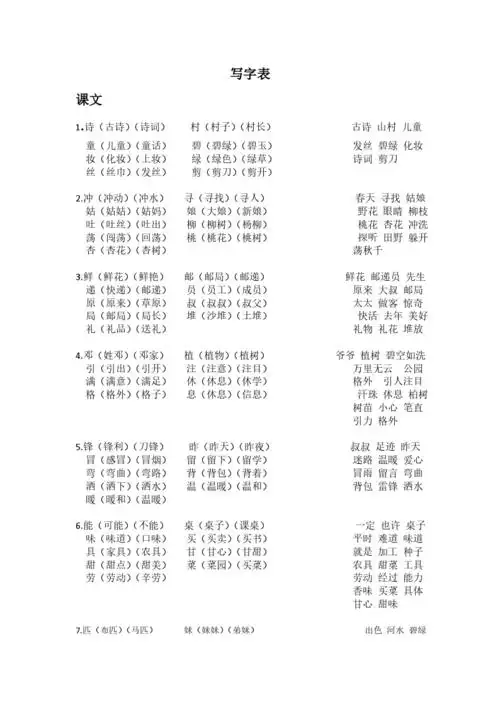 部编版二年级下册语文词语表及生字表组词