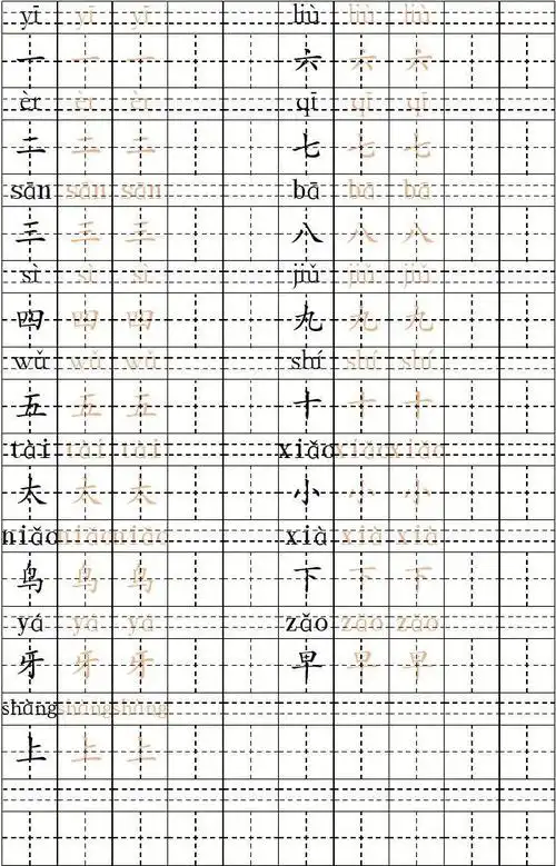 拼音田字本