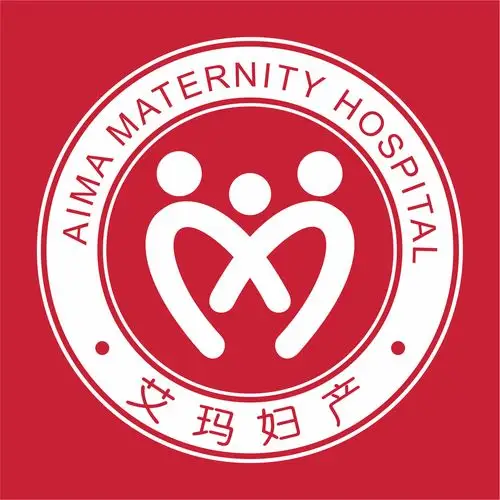 广州艾玛妇产医院