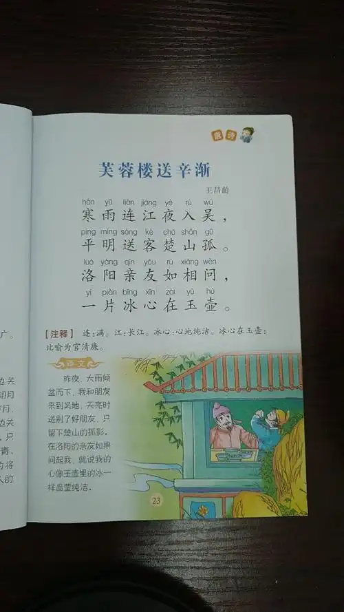 [朗读打卡]古诗朗读:芙蓉楼送辛渐