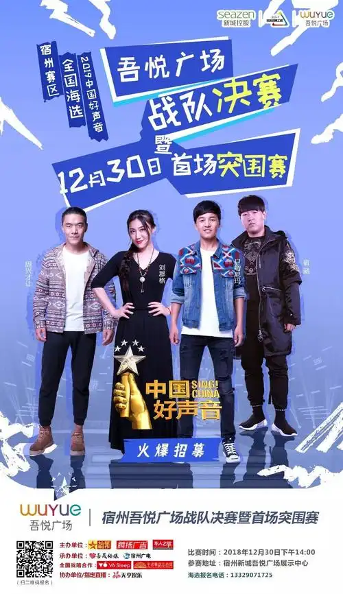 2019中国好声音宿州赛区吾悦广场战队赛突围赛第一场震撼发声