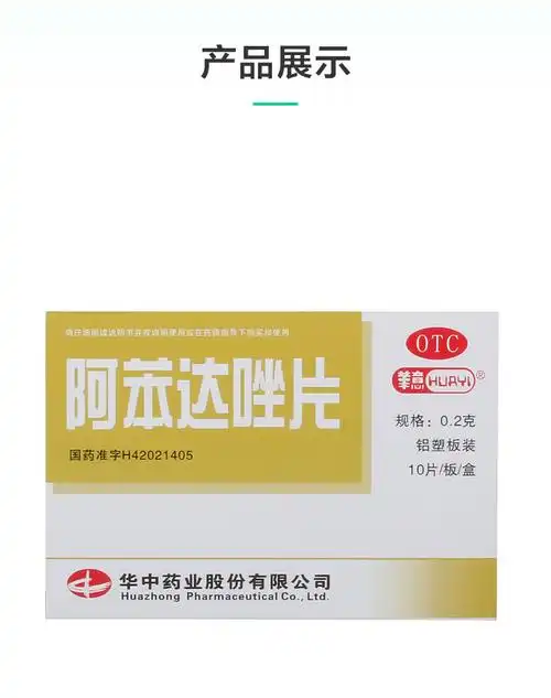 华中华意阿苯达唑片02g10片盒成年人儿童小孩驱虫药蛔虫优惠装3盒装