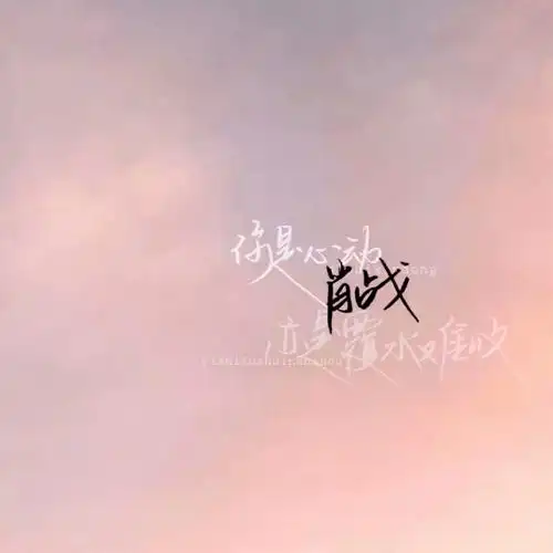 肖战文字背景图 cr:小精灵美化 侵删