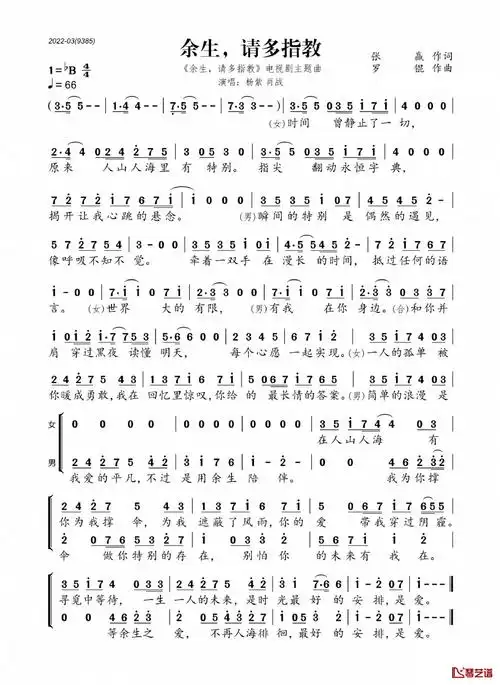 余生,请多指教简谱-杨紫/肖战-《余生,请多指教》主题曲1