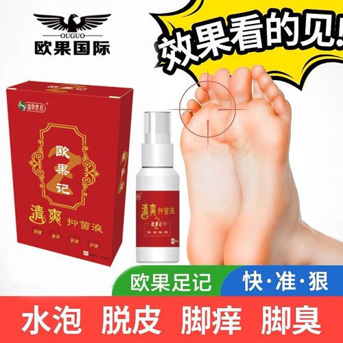 欧果足记 清爽抑菌液 溃烂脚臭水泡起皮止痒一瓶正品30ml欧果记