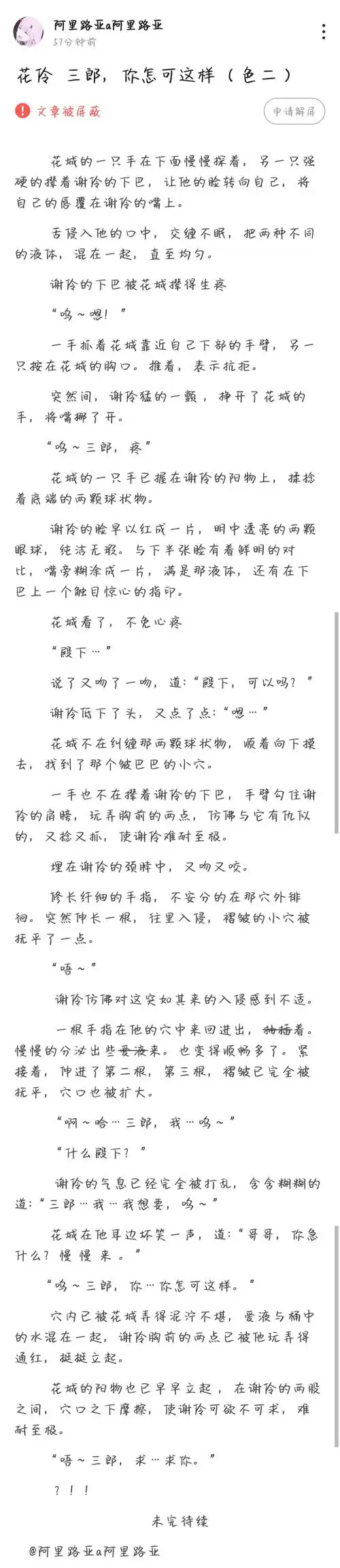 【二 花伶 三郎,你怎可这样】.