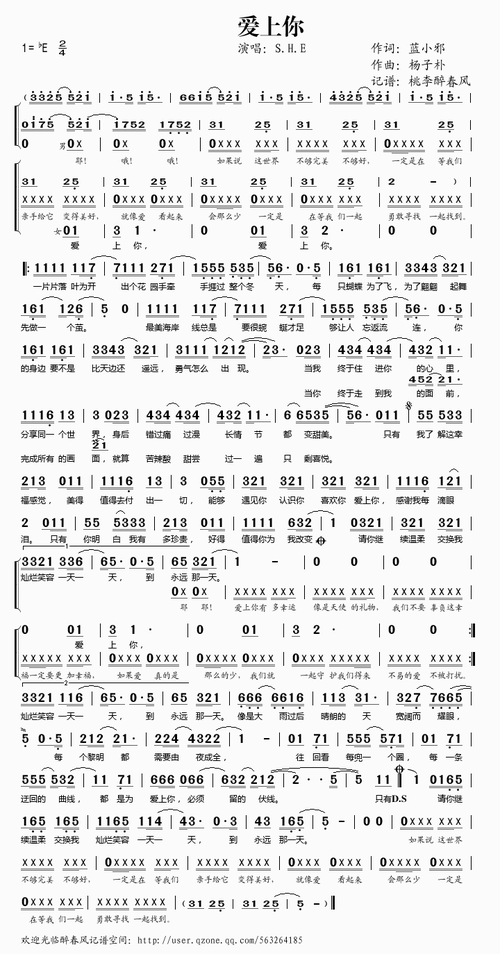 【爱上你(she)简谱】爱上你(she)简谱