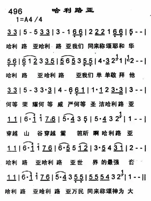第496首 -哈利路亚_简谱_搜谱网