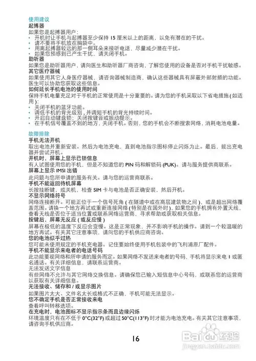 飞利浦x2560手机说明书