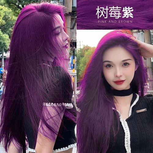 树莓紫色染头发膏2023流行色新款学生植物自己在家染发剂显白免漂