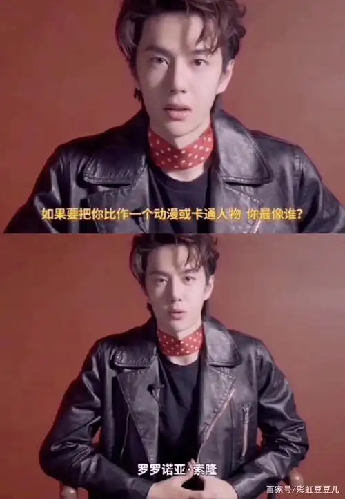 如果要把你比作一个动漫人物你最像谁?王一博:罗罗诺亚·索隆