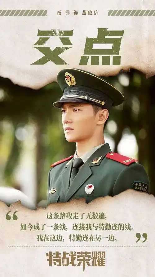特战荣耀杨洋的破岳和野望
