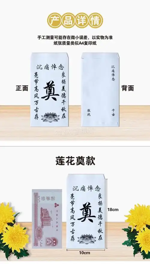 白事封包白红包奠仪包白封包白事随礼包莲花奠包丧事礼金包纸袋回礼包
