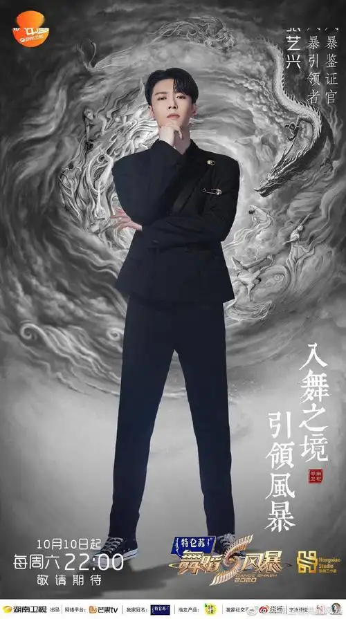 张艺兴《舞蹈风暴》最新宣传海报释出,入舞之境引领新风暴!