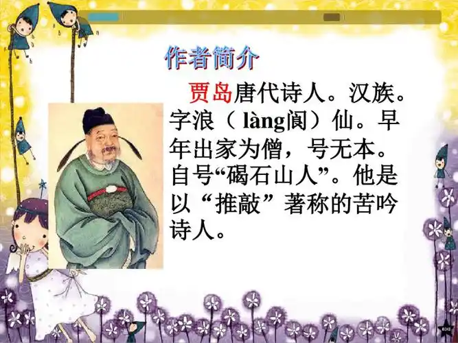 寻隐者不遇课件94309讲解学习pdf25页