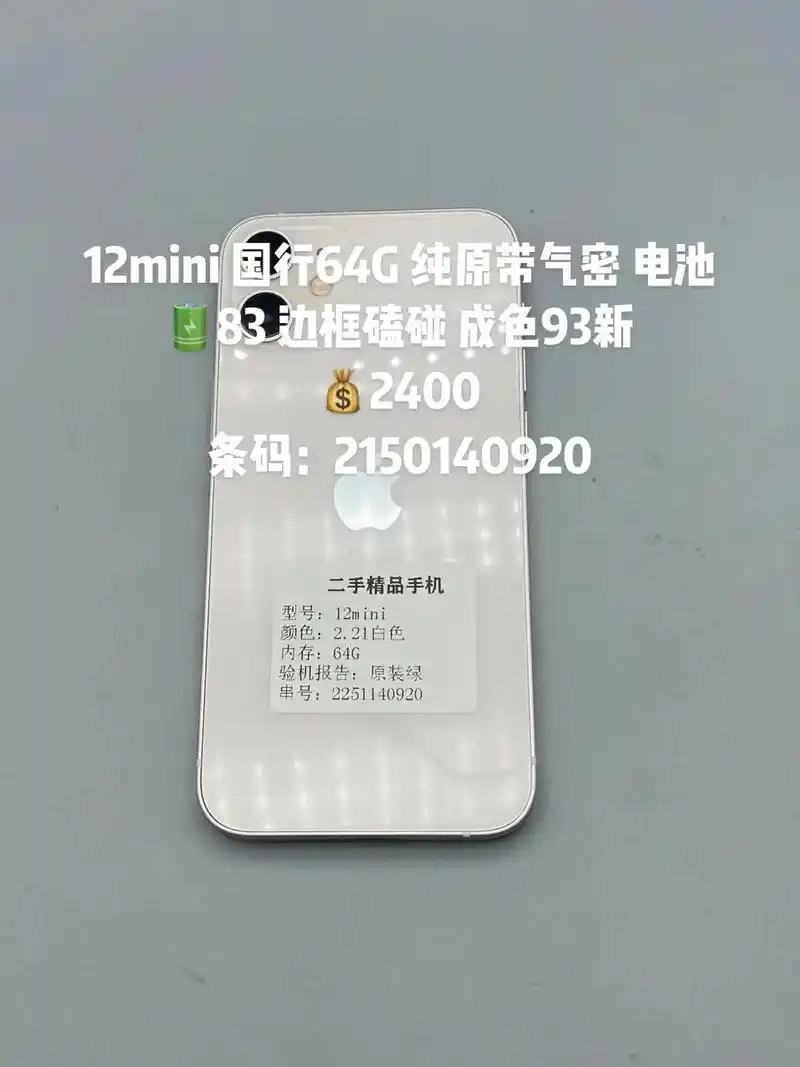 12mini 国行64g 纯原带气密 电池 - 抖音