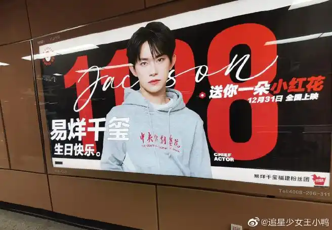 易烊千玺厦门##易烊千玺厦门地铁生日应援