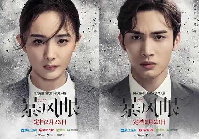电视剧《暴风眼》2月23日开播,杨幂张彬彬领衔主演