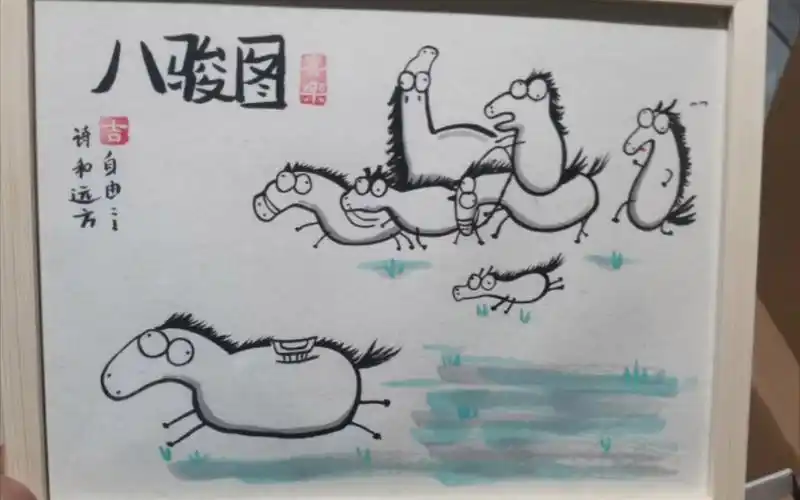 开箱一幅《八骏图》