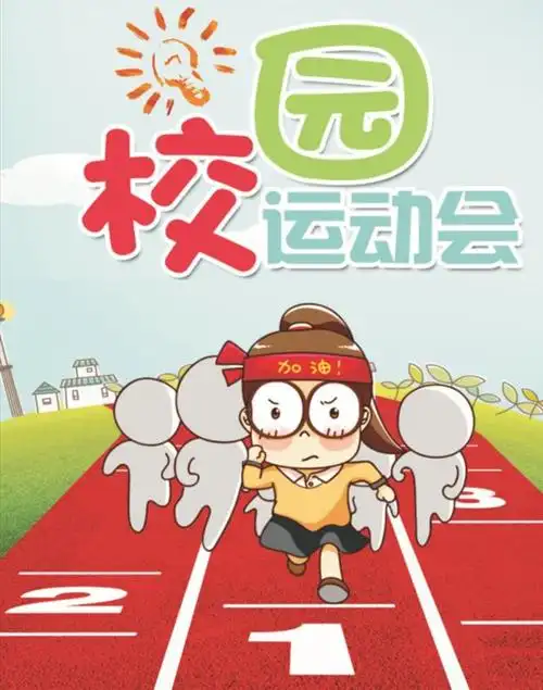 "团结拼搏,健康快乐"------记翠北小学一(3)班首届运动会