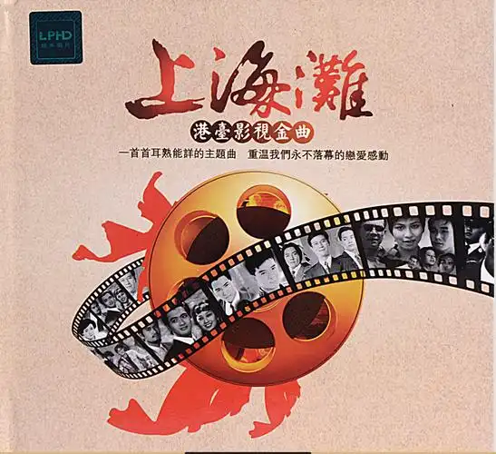 正版上海滩汽车载cd光盘黑胶唱片经典老歌港影视剧怀旧音乐歌曲cd原版