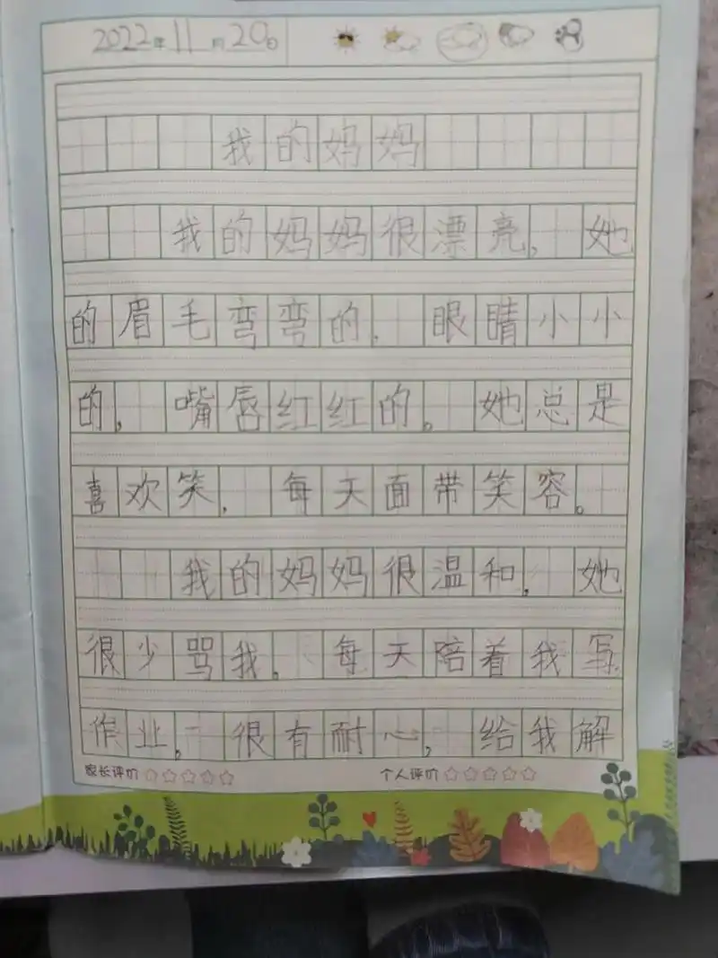 看图写话二年级《我的妈妈》    夸夸我的妈妈