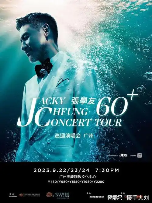 jackycheung60concerttour张学友60巡回演唱会广州站